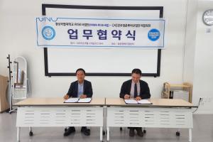업무협약-경상국립대학교 RISE사업단(미래차 RISE사업)