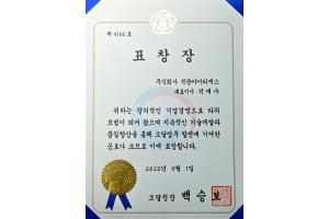 (주)석광ITS 조달청장 표창수상