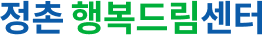 정촌행복드림센터
