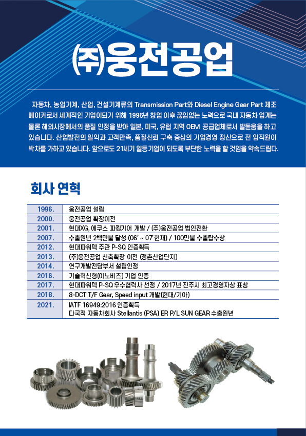 웅전공업
