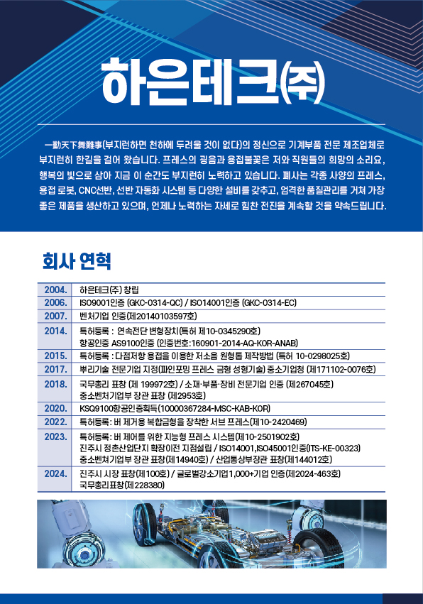 하은테크