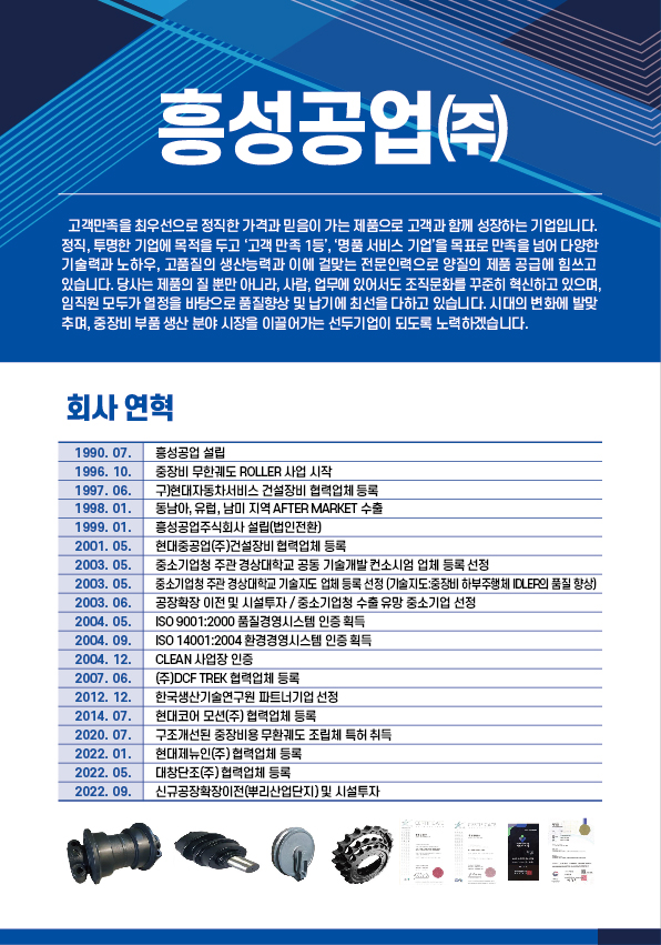 흥성공업