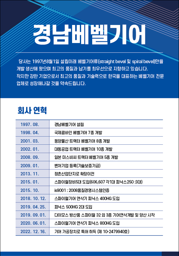 경남베벨기어