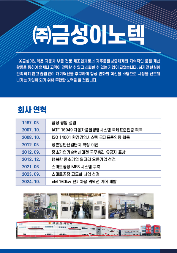 금성이노텍