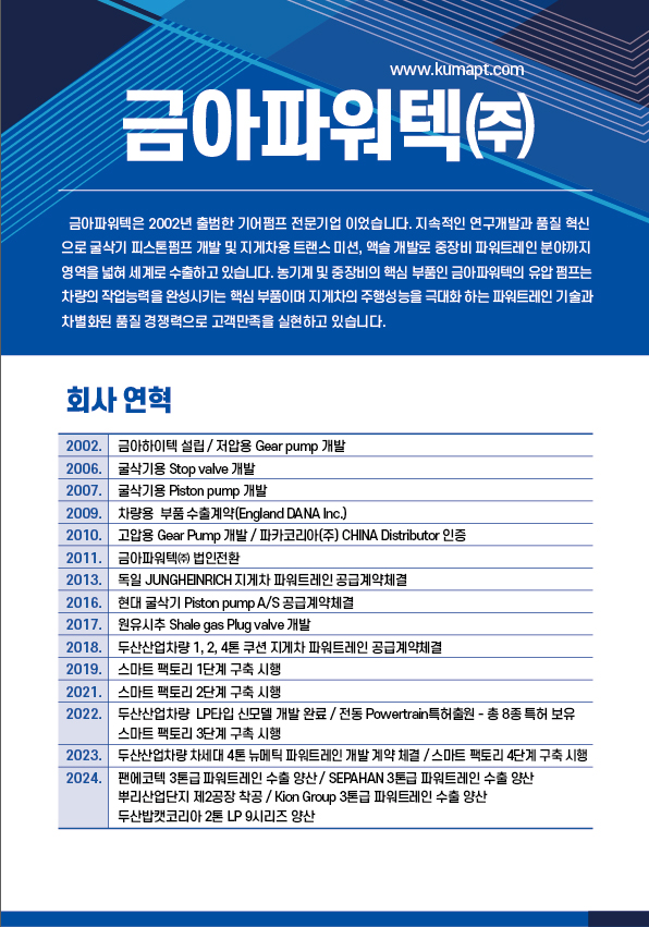 금아파워텍