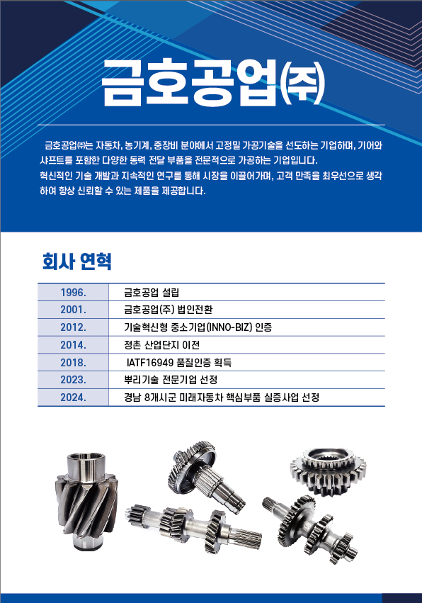 금호공업