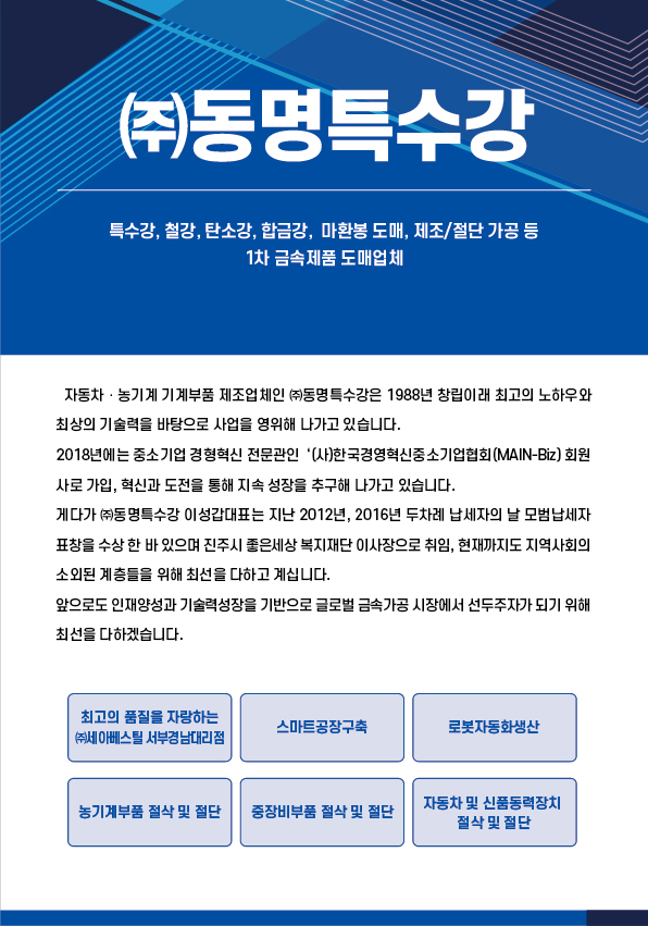 동명특수강