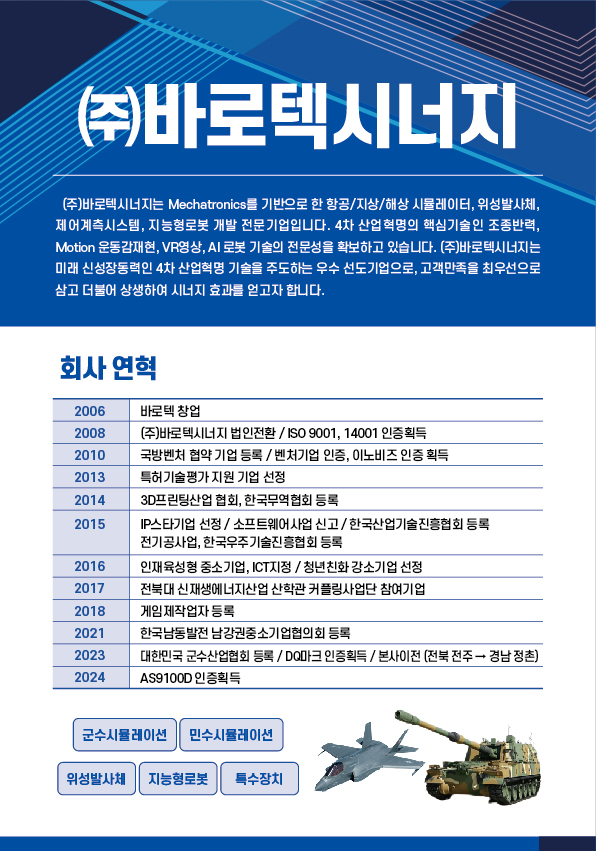 바로텍시너지