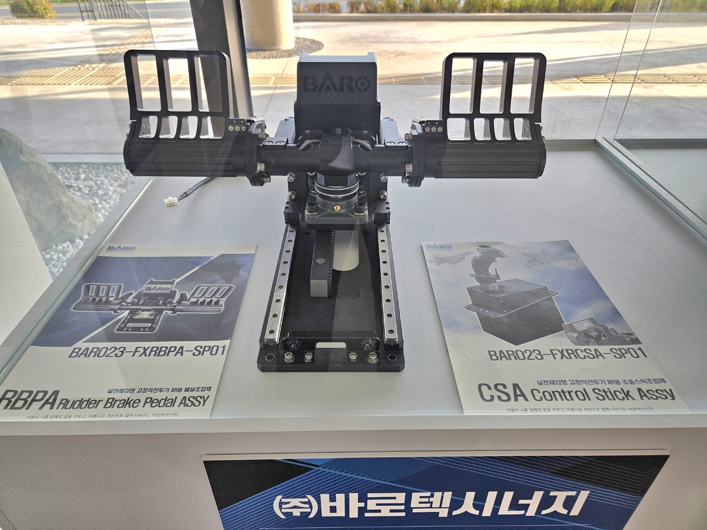 바로텍시너지