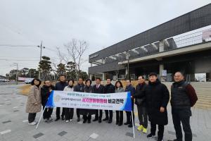 대구광역시달서구의회 복지문화위원회 비교견학 방문