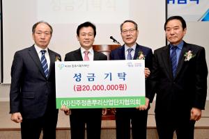 진주시복지재단 성금 기탁식