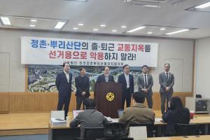 기자회견[신진주역세권-정촌매동(시도 27호선) 도로개설]2026.03.30
