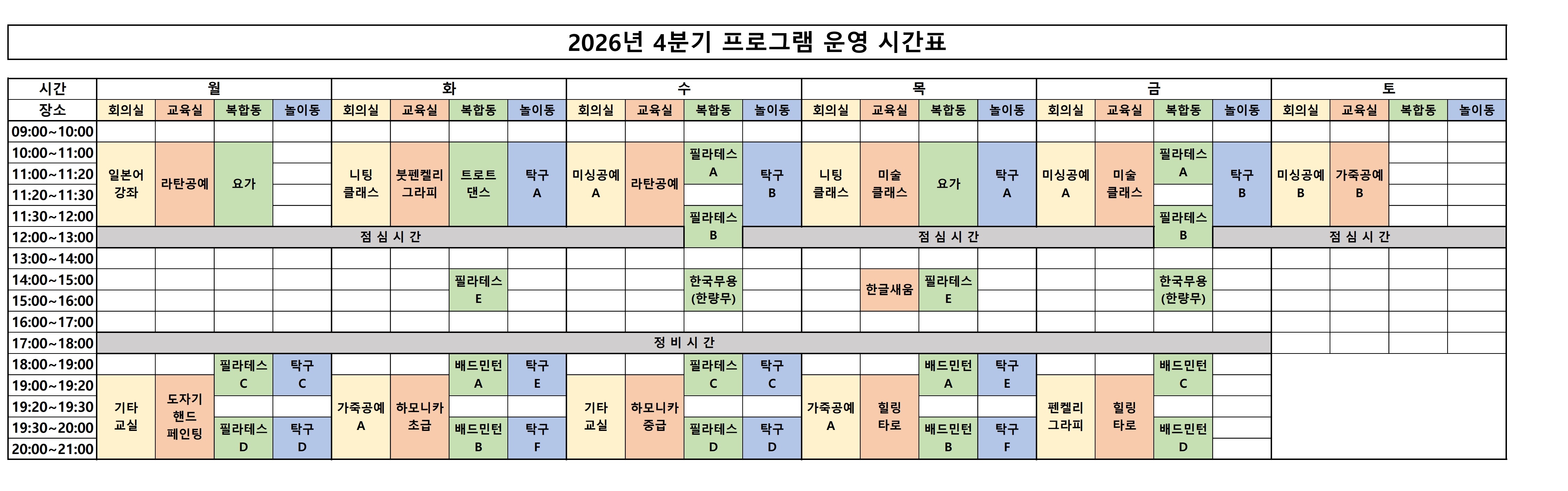 2026년도 4분기 수강신청